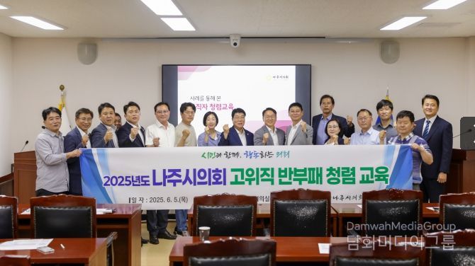 나주시의회 반부패 청렴교육