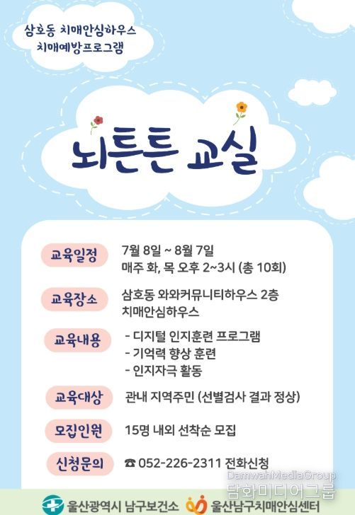 삼호동 ‘뇌튼튼 교실’ 참여자 모집