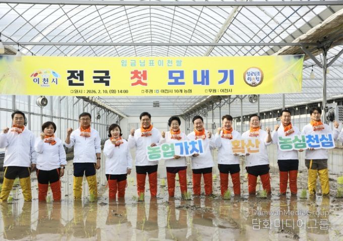 이천쌀, 봄을 앞당기다… 2월 ‘이천쌀’ 전국 첫 모내기 실시