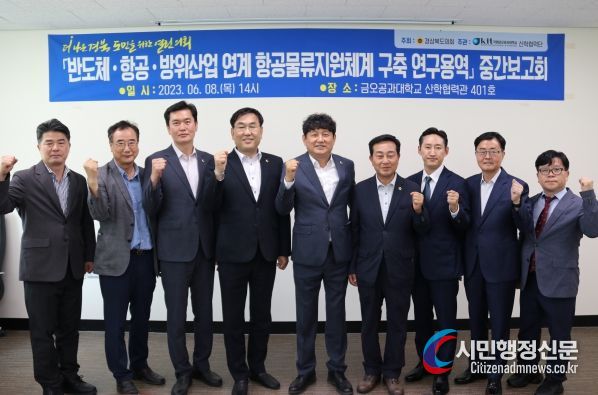 「통합신공항 배후경제권 연구회」연구용역 중간보고회