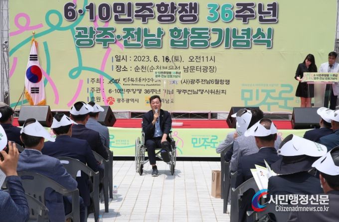 서동욱 전남도의장,제36주년 6‧10민주항쟁 기념식 참석