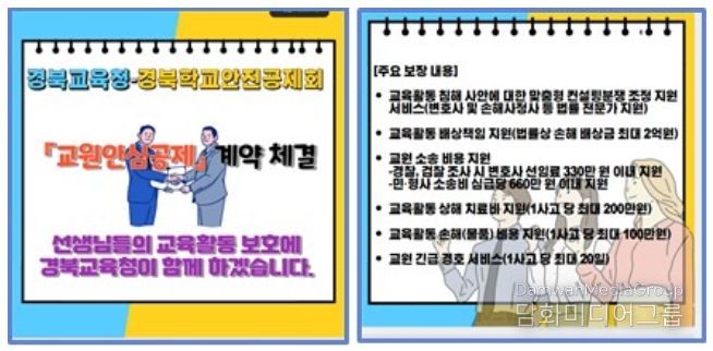 교원안심공제 계약체결, 3월 전면 시행