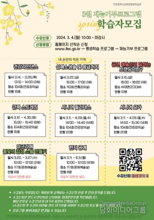 3월 재능기부 프로그램 학습자 모집 안내문