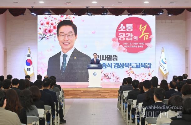 경북교육청, 3월‘소통․공감의 날’ 개최