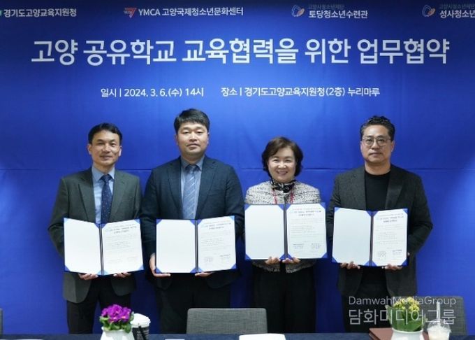 고양교육지원청, 공유학교 업무협약 체결, “학생이 원하는 배움 제공 노력”