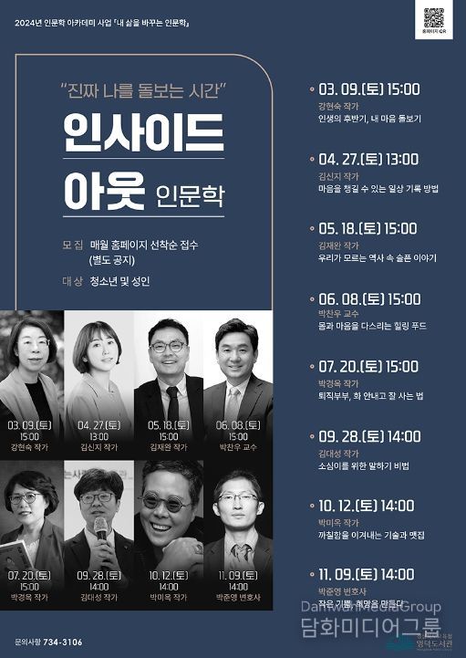 영덕도서관, ‘인사이드 아웃 인문학’ 특강 운영