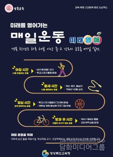 매일운동 포스터