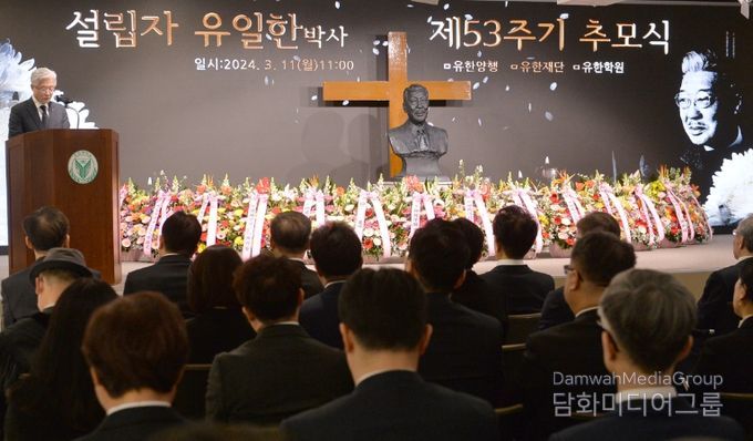 유한대학교 유일한 박사 53주기 추모식