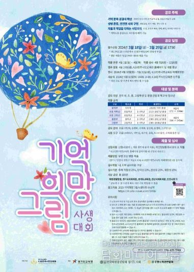 2024 기억 희망 그림 사생대회 포스터