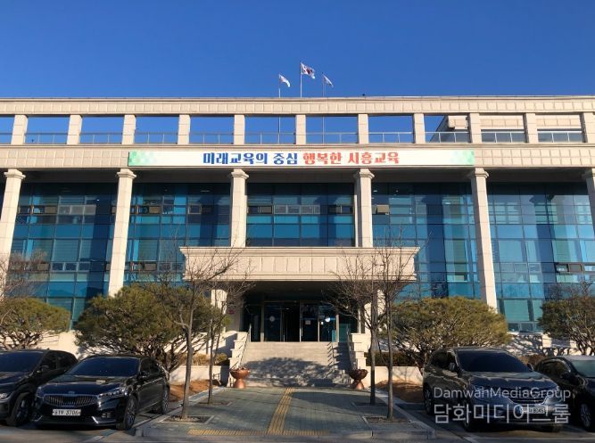 시흥교육지원청 전경