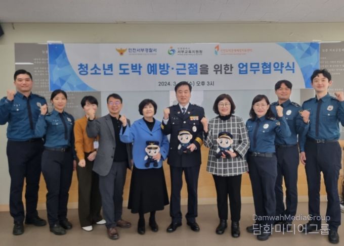 청소년 도박 예방·근절을 위한 관계기관 업무협약식