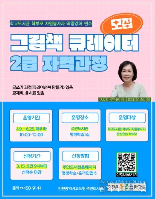 그림책 큐레이터 2급 자격과정 안내문