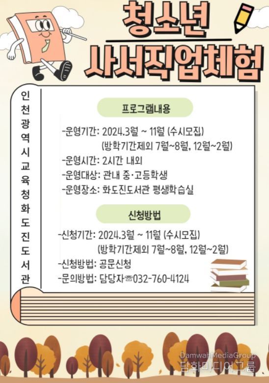 청소년 사서 직업체험 안내문