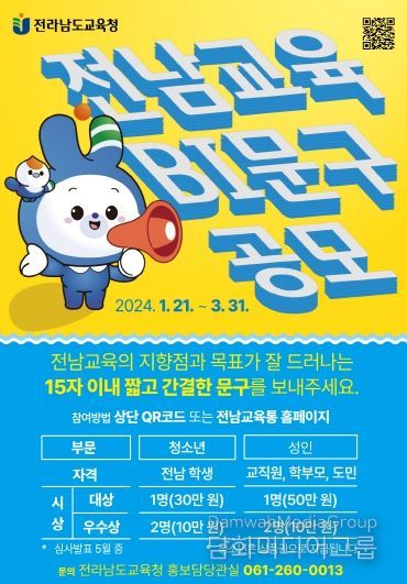 전남교육청 BI 공모전 포스터