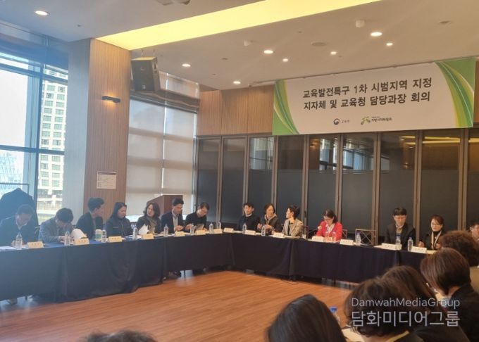 교육발전특구 시범지역 지자체 및 교육청 담당과장 회의