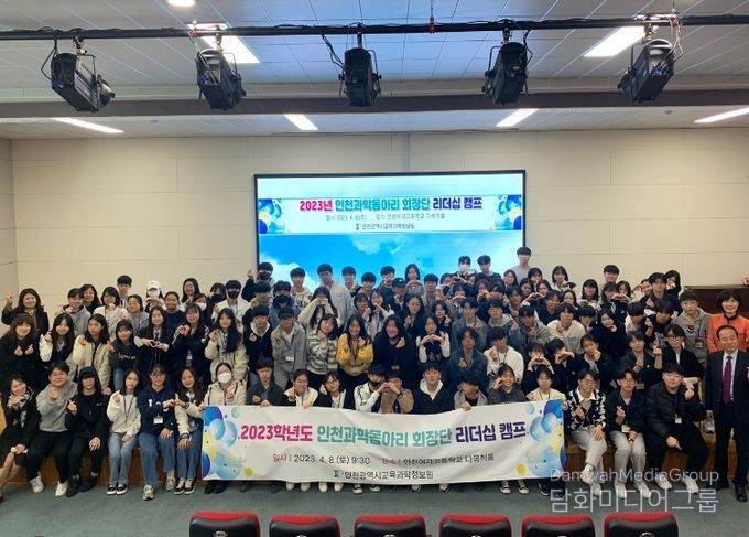 2023년 과학동아리 회장 리더십 캠프