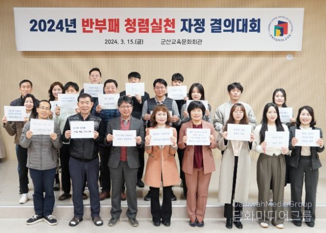 반부패 청렴실천 결의대회