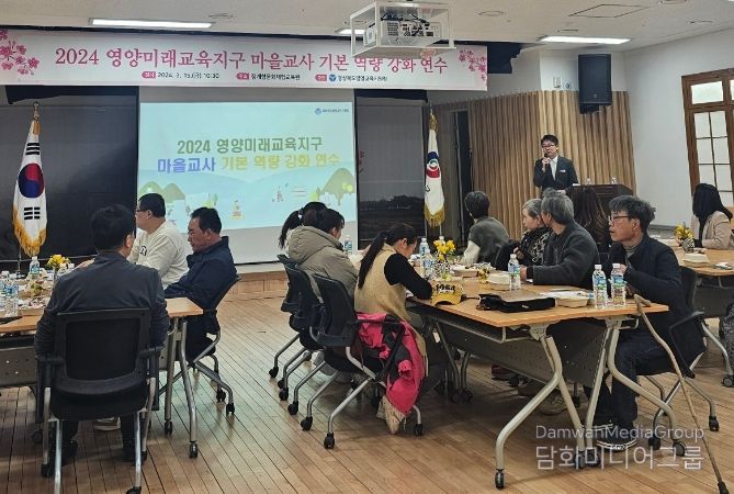 2024 영양미래교육지구 마을교사 역량 강화 연수