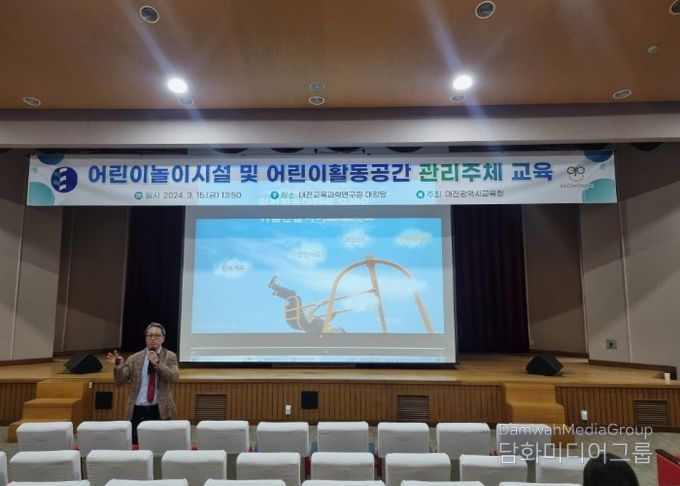 대전교육청, 안전관리 교육 실시