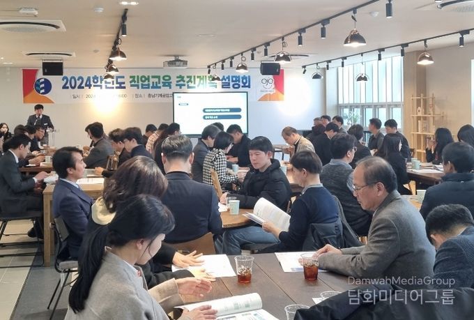 대전교육청, 2024년 직업교육 추진계획 설명회 개최