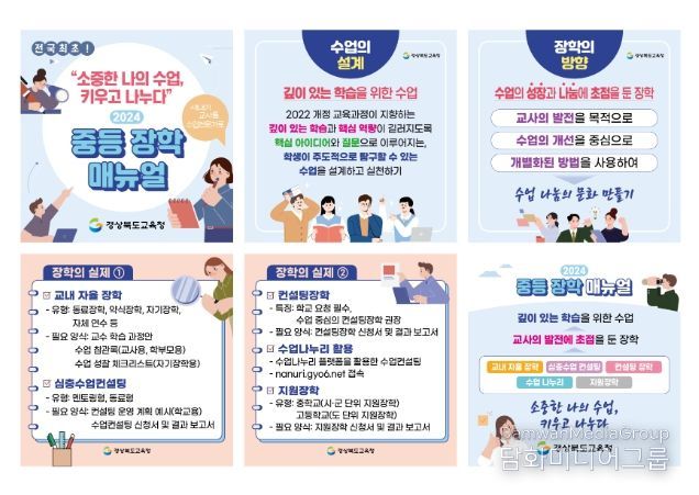 중등 장학 매뉴얼 카드 뉴스