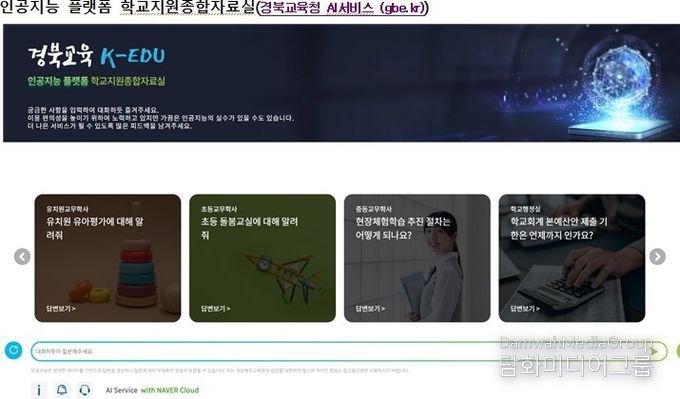 인공지능 통합플랫폼 학교지원종합자료실