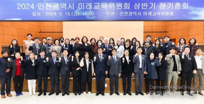 인천시미래교육위원회 3기 상반기 총회