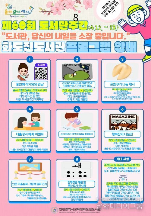 제60회 도서관주간 행사 포스터