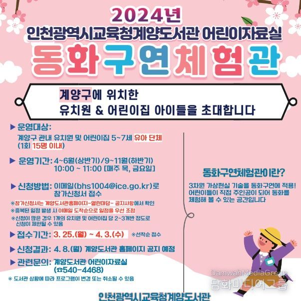 동화구연체험관 운영 안내문