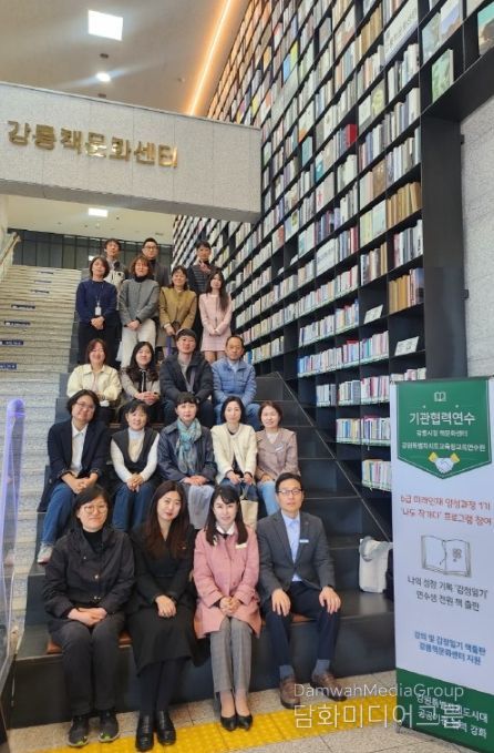 교육연수원-강릉책문화센터, 기관 협력 연수 운영