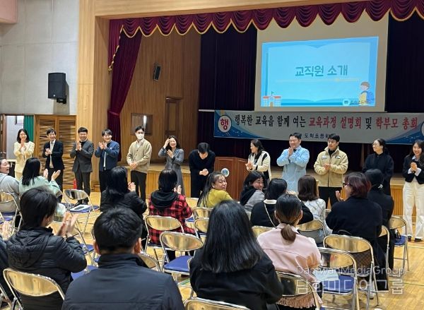 도척초, 교육공동체의 날