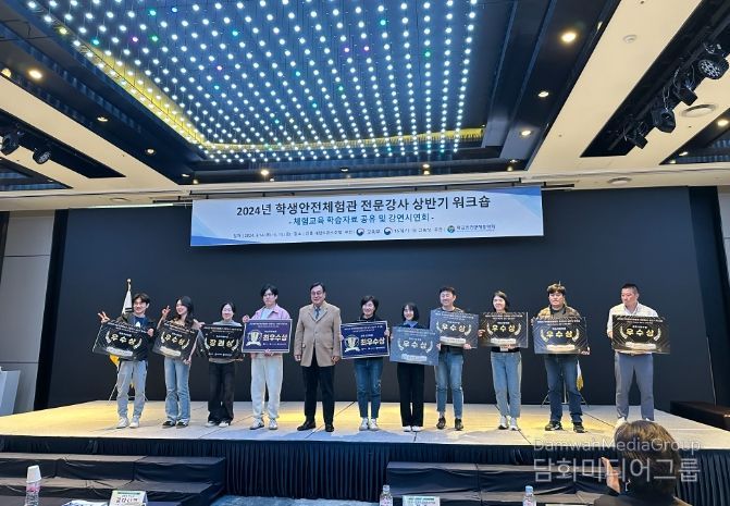 전국 학생안전체험관 학습자료 부분 최우수상 수상