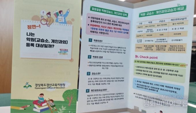 경산교육지원청, 경산세무서와 협력하여 불법 사교육에 선제적 대응