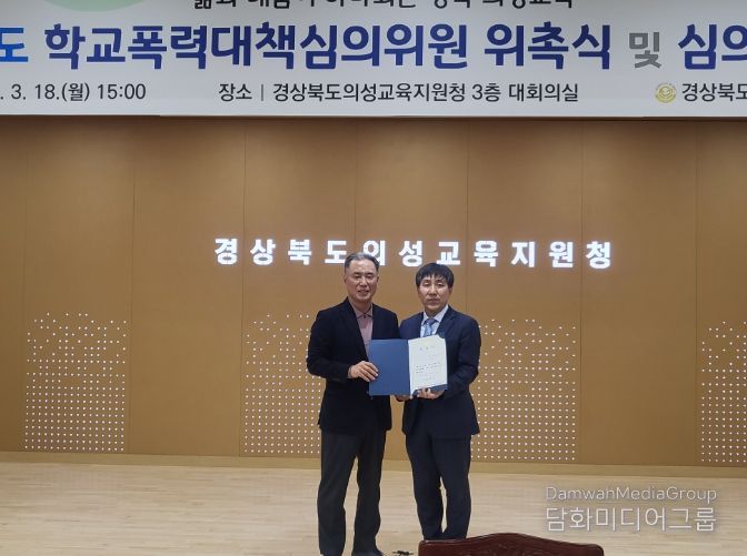 의성교육지원청, 학교폭력대책심의위원 위촉식 및 심의 개최