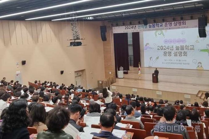 2024년 권역별 늘봄학교 운영방향 설명회
