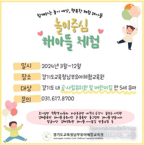 놀이중심 해아뜰 체험 카드 뉴스