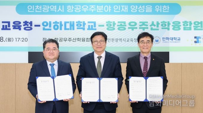 항공우주 인재양성 업무협약식