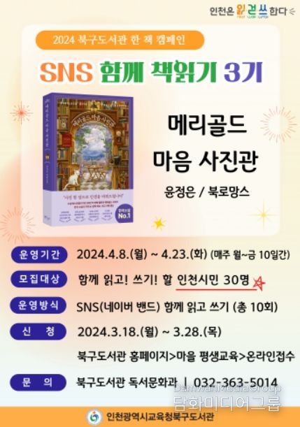 '메리골드 마음 사진관' 함께 읽기 참여자 모집 안내문