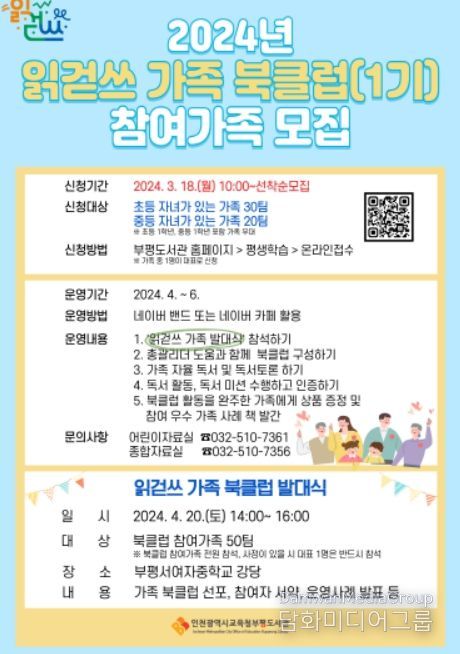 읽걷쓰 가족 북클럽 1기 참여가족 모집 안내문