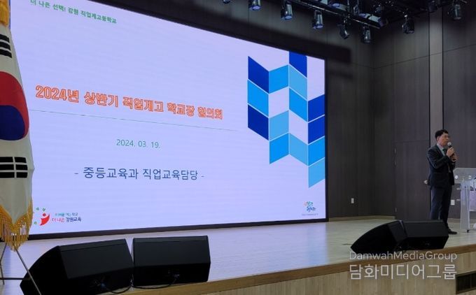 강원도교육청, ‘더 나은 강원 직업계고등학교’를 위한 학교장 협의회 개최