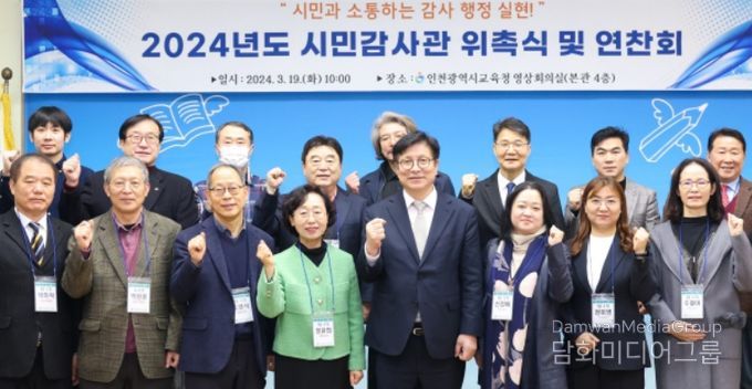 2024 시민감사관 위촉식