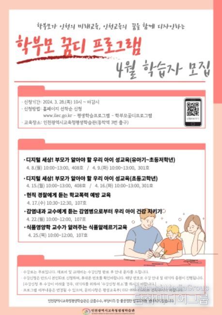 학부모 꿈디 프로그램 4월 학습자 모집 포스터