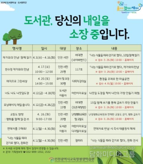 도서관의 날·도서관주간 봄맞이 행사 안내문