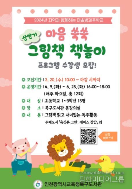 '마음 쑥쑥 그림책 책놀이' 프로그램 참여 어린이 모집 안내문