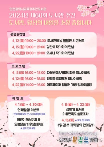 제60회 도서관 주관 기념 행사 포스터