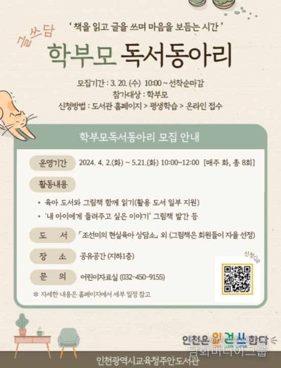 학부모독서동아리 '글쓰담' 회원 모집 포스터