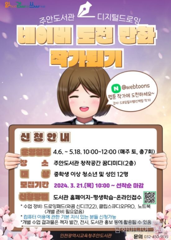 '네이버 도전 만화 작가되기' 프로그램 포스터