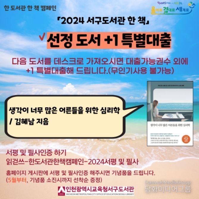 '한 책' 캠페인도서 특별 대출 홍보물