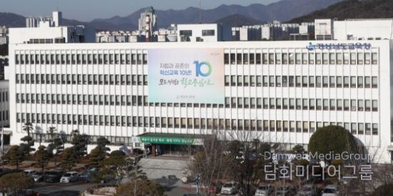 경상남도교육청