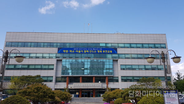 부천교육지원청